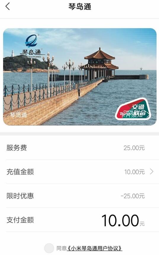 小米公交正式上線“綠城通”，限時(shí)開(kāi)卡免費(fèi)