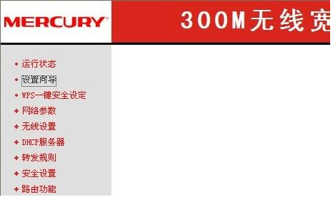 水晶路由器設(shè)置無(wú)線上網(wǎng)教程