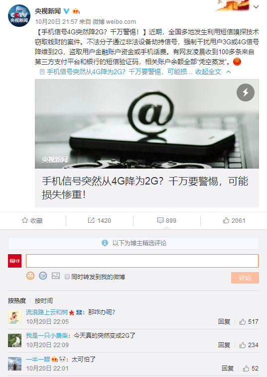 警惕！央視曝光：手機(jī)信號(hào)4G突然降2G？