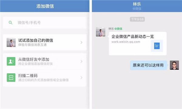 互通功能再升級！企業(yè)微信可體驗(yàn)與微信用戶群聊