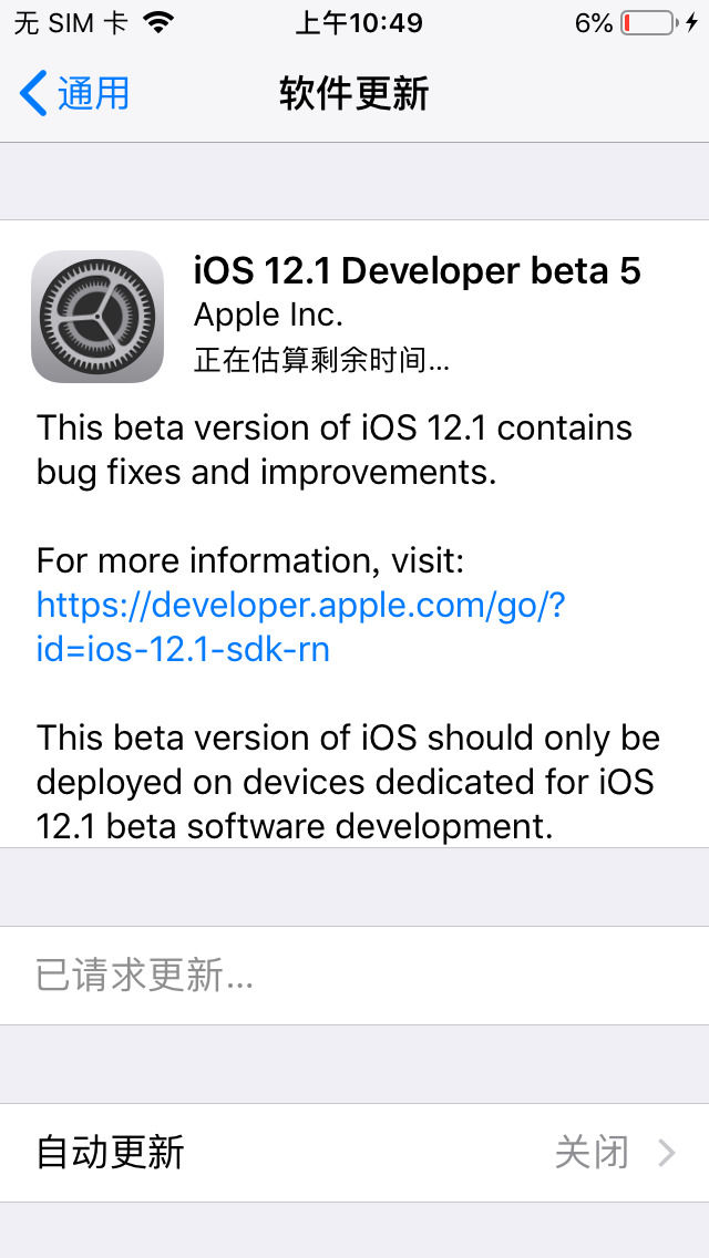 蘋果推送iOS12.1最新測試版，并關(guān)閉了舊系統(tǒng)驗(yàn)證通道