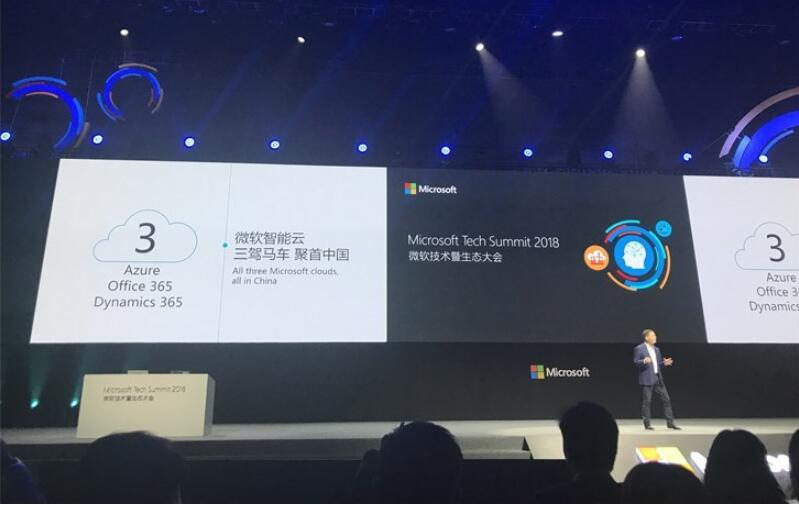 三駕馬車(chē)：微軟智能云Azure、Office 365、Dynamics 365聚首中國(guó)