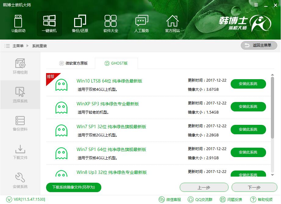 使用裝機(jī)軟件重裝系統(tǒng)，下載速度為0處理方法