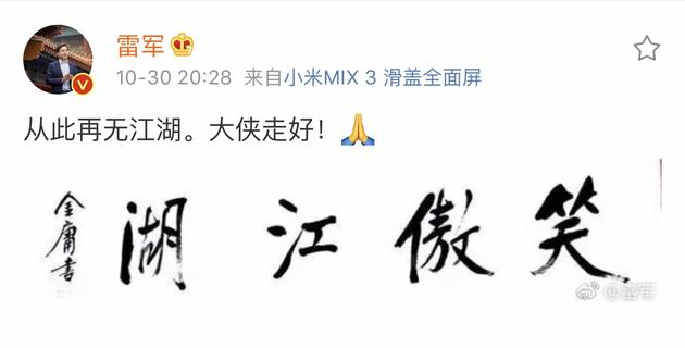 金庸大俠逝世轉(zhuǎn)身，互聯(lián)網(wǎng)江湖目送