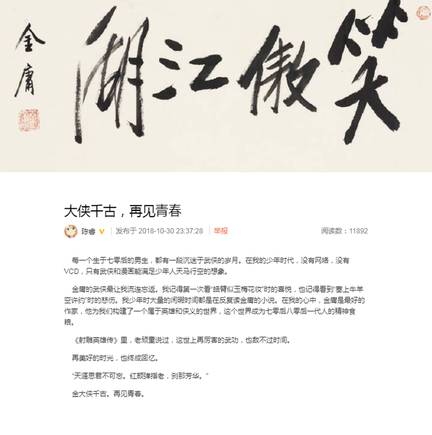 金庸大俠逝世轉(zhuǎn)身，互聯(lián)網(wǎng)江湖目送