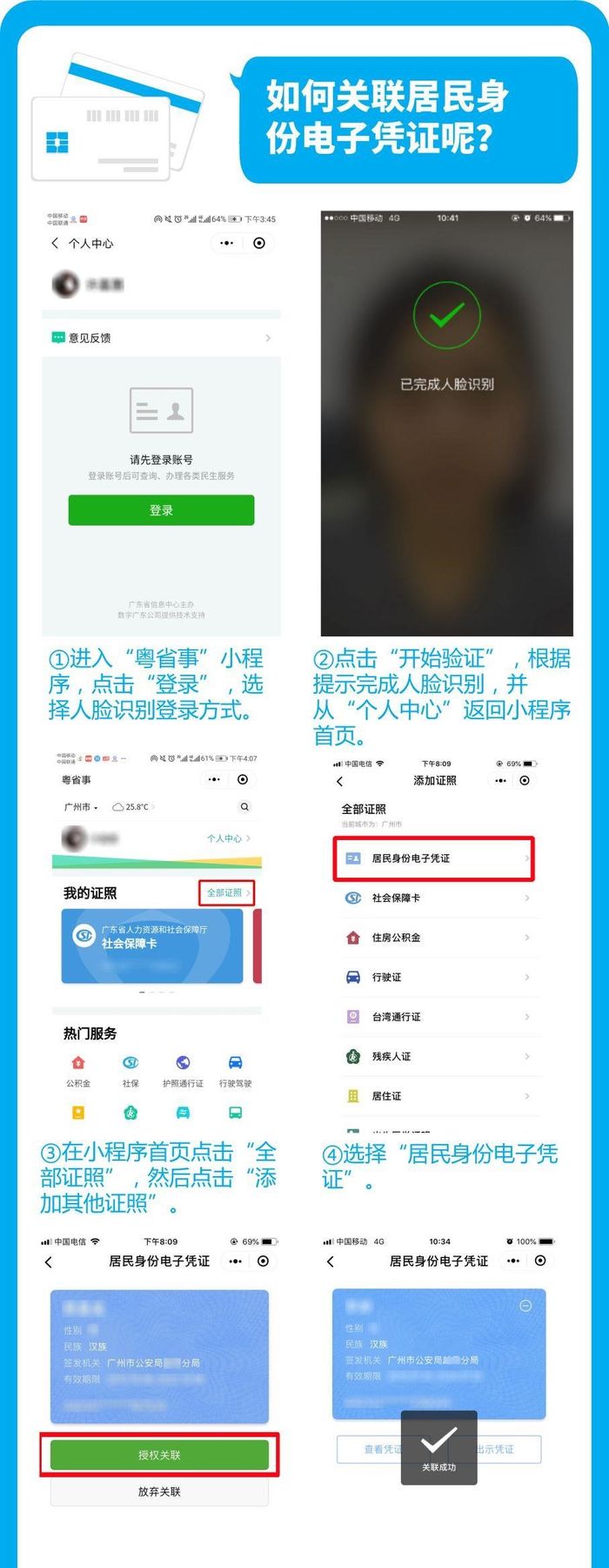 微信電子身份證來了！廣東率先支持，住店可使用