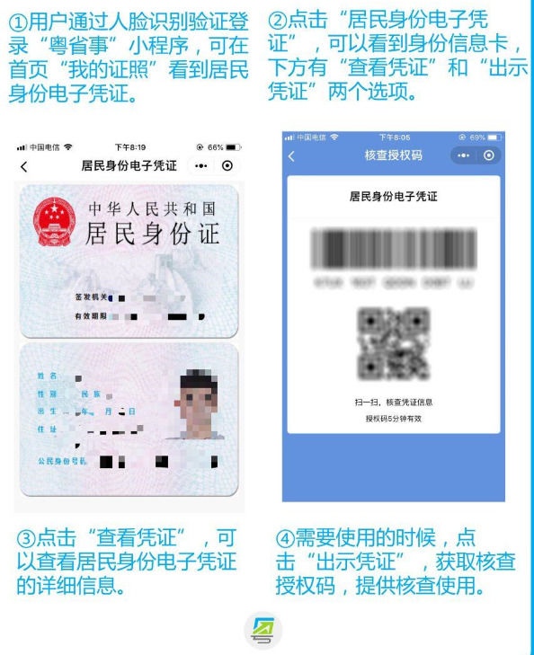 微信電子身份證來了！廣東率先支持，住店可使用