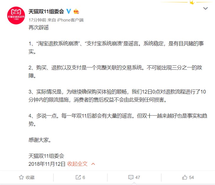 天貓回應(yīng)淘寶/支付寶系統(tǒng)崩潰問題：假的，不存在崩潰