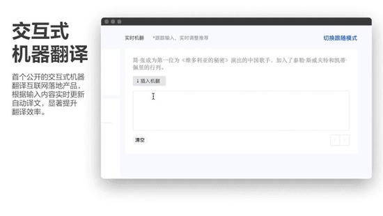 騰訊推出人工智能輔助翻譯，實現(xiàn)實時交互式翻譯