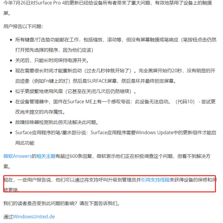 微軟為部分受固件問題影響的Surface Pro 4免費換機，保外也能換