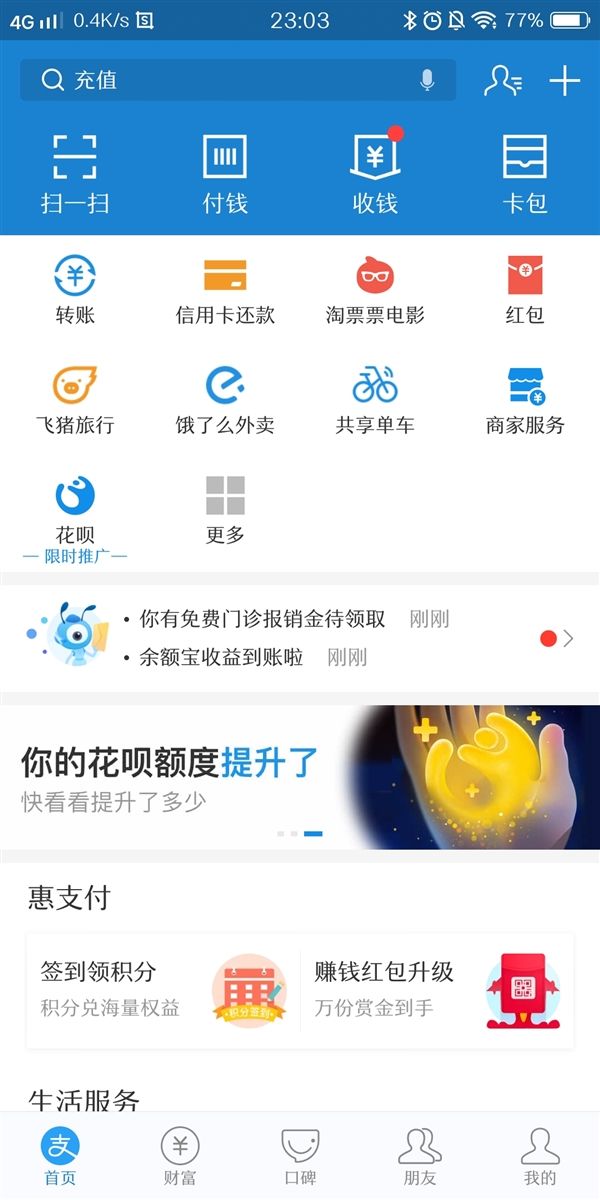 支付寶花唄漲額度了，還能看已陪你多少天