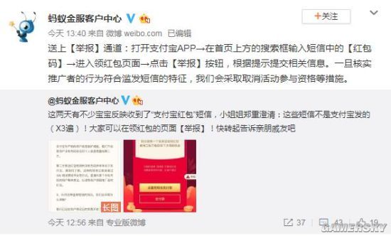 支付寶：紅包短信非官方發(fā)送，已嚴(yán)厲打擊并歡迎舉報