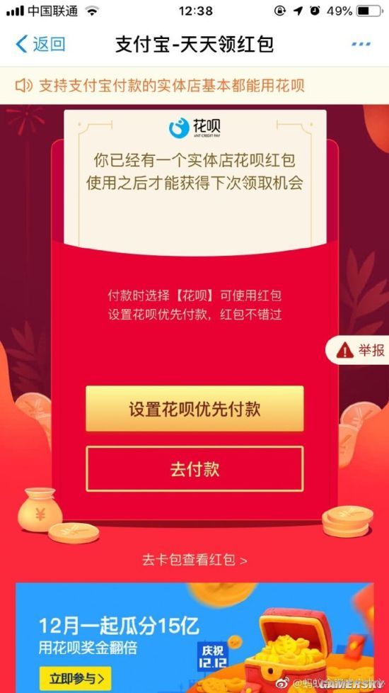 支付寶：紅包短信非官方發(fā)送，已嚴(yán)厲打擊并歡迎舉報