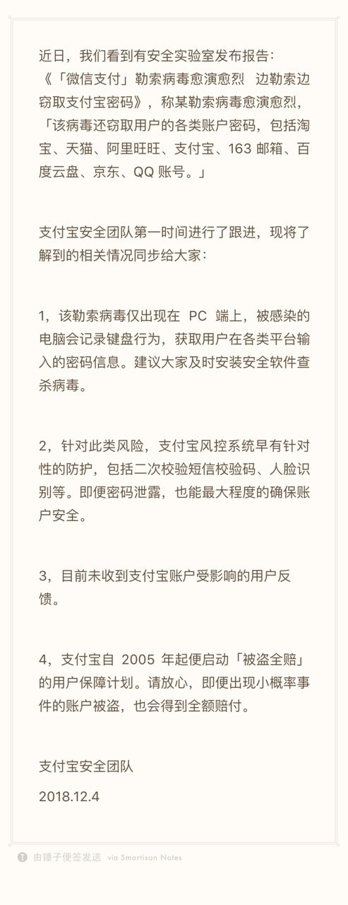 勒索病毒擴(kuò)散能獲取各平臺(tái)密碼，支付寶：早有防范