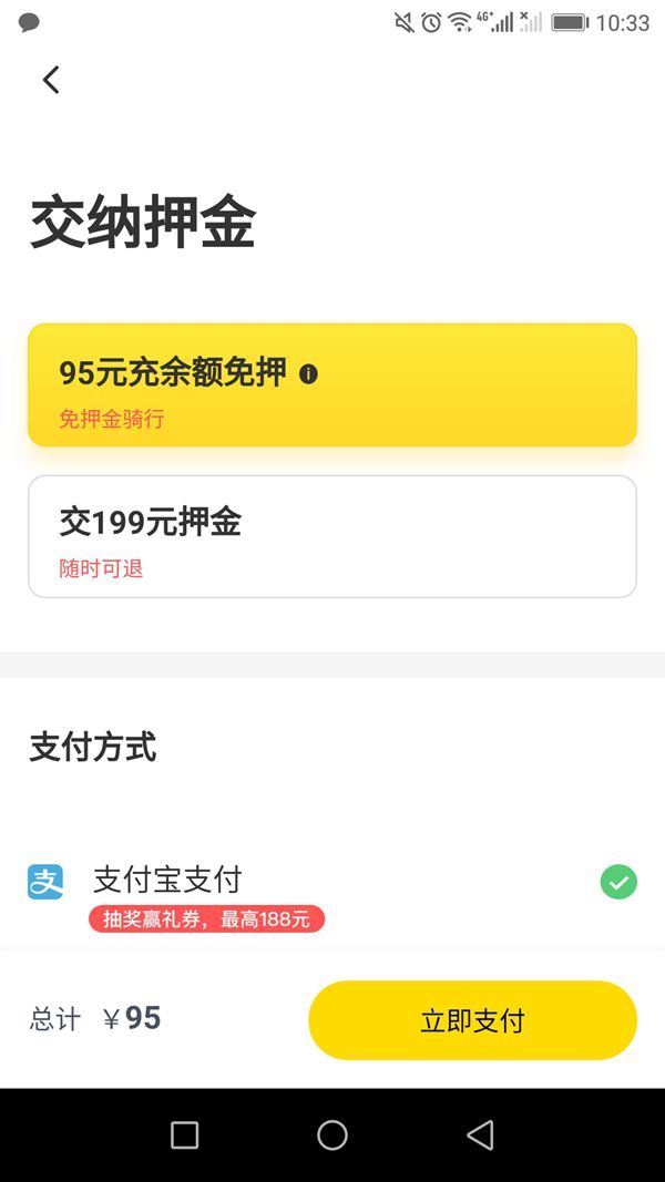 ofo退押金按鈕成灰色，官方：可正常點(diǎn)擊