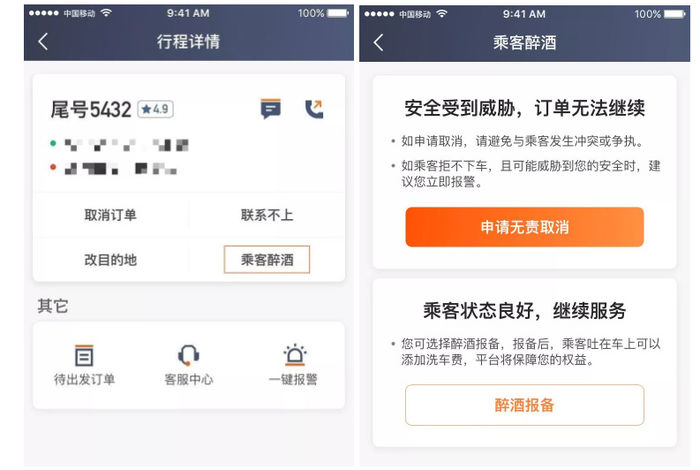 今天起滴滴上線新規(guī)則，醉酒后司機(jī)有權(quán)拒載！