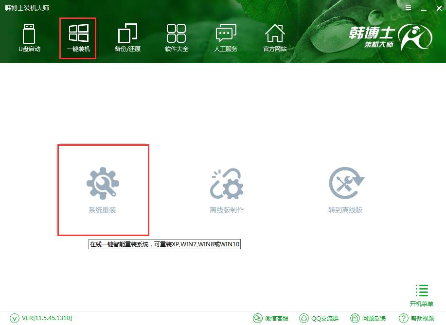 惠普戰(zhàn)66Pro高色域版如何在線(xiàn)重裝win7系統(tǒng)