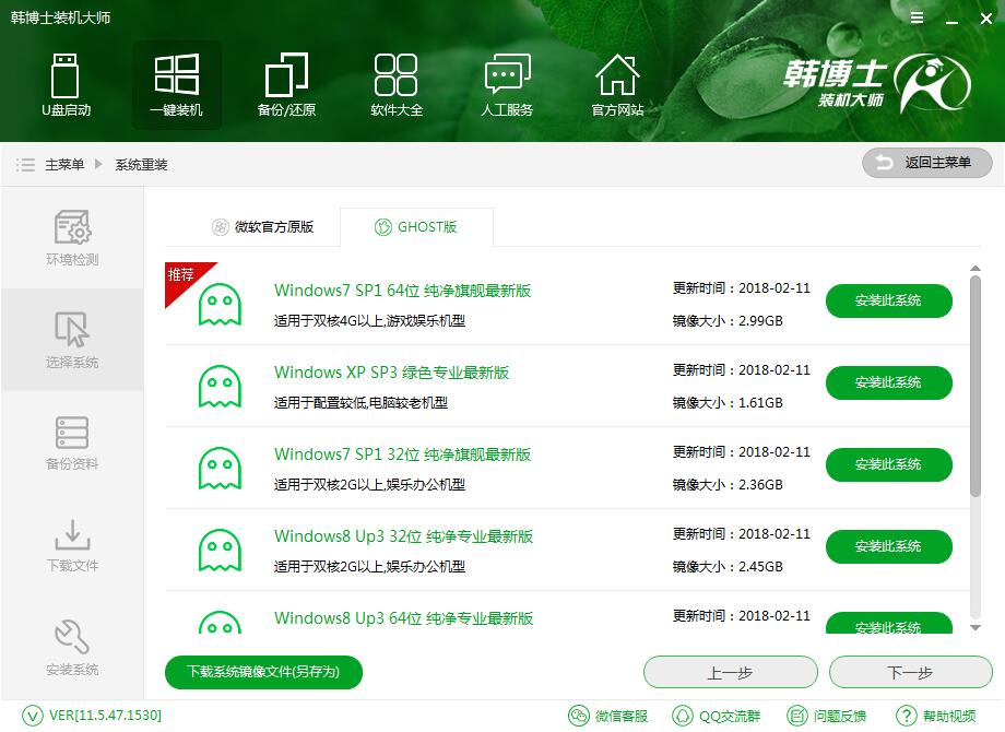惠普戰(zhàn)66Pro高色域版如何在線(xiàn)重裝win7系統(tǒng)