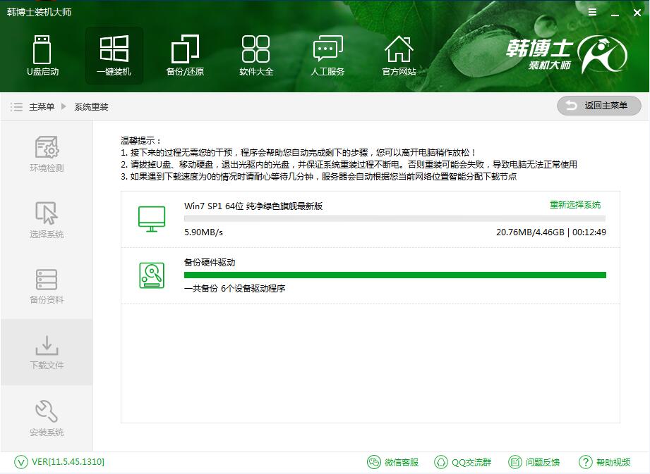 惠普戰(zhàn)66Pro高色域版如何在線(xiàn)重裝win7系統(tǒng)