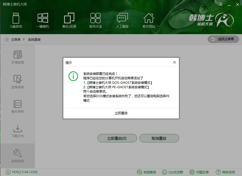惠普戰(zhàn)66Pro高色域版如何在線(xiàn)重裝win7系統(tǒng)