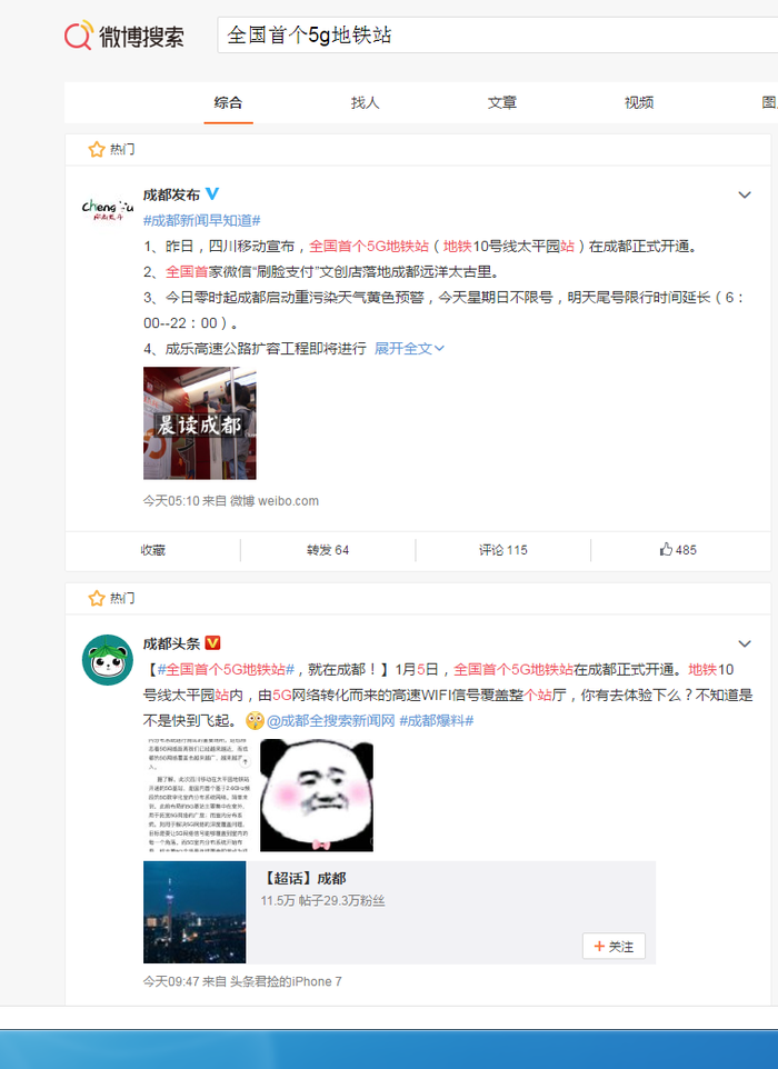 全國首個5G地鐵站開通，高速WiFi信號覆蓋站廳