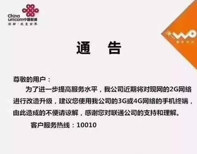 2G網(wǎng)絡(luò)即將關(guān)閉！聯(lián)通和電信用戶2G用戶該何去何從？