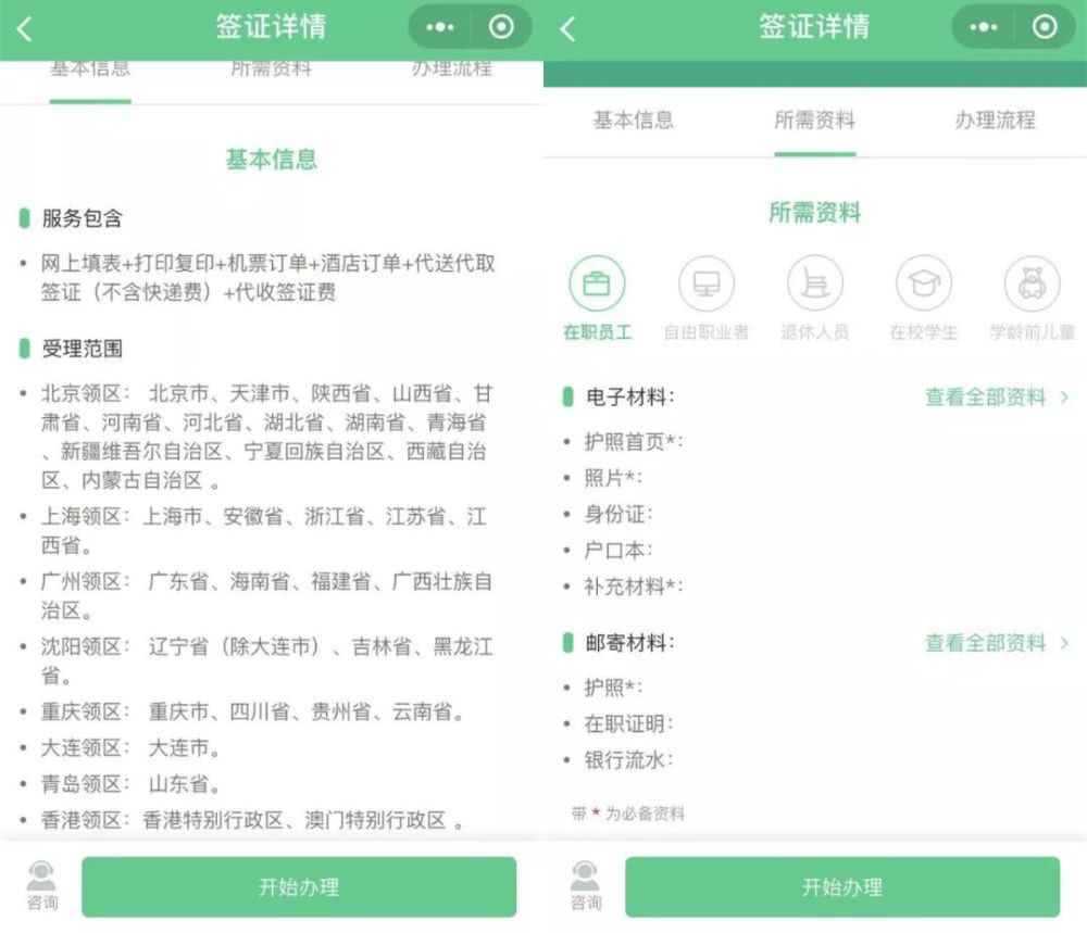出國簽證更便捷，微信上線簽證官方小程序