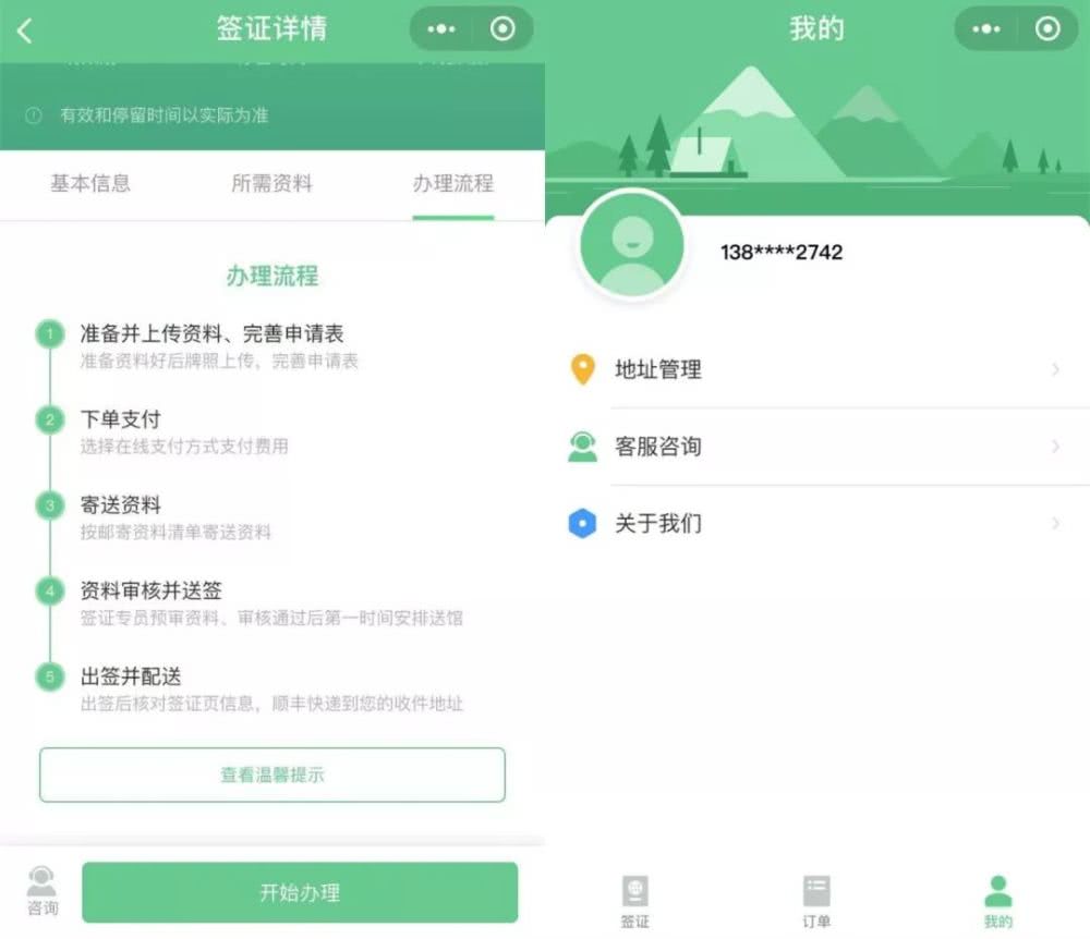 出國簽證更便捷，微信上線簽證官方小程序