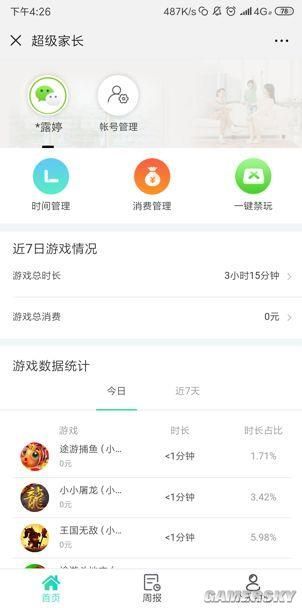 微信小游戲加強(qiáng)未成年人保護(hù)，家長(zhǎng)實(shí)時(shí)了解消費(fèi)信息