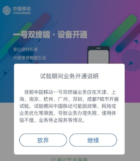 中國移動(dòng)開啟eSIM一號(hào)雙終端，七大城市免費(fèi)體驗(yàn)