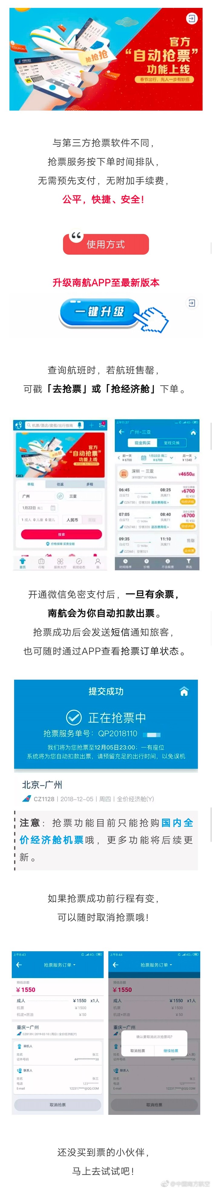 南航推出自動(dòng)搶票功能，扣款出票一個(gè)APP搞定