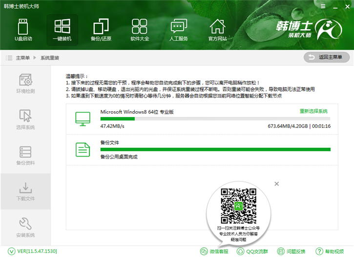 在線重裝win8，韓博士重裝win8原版系統(tǒng)