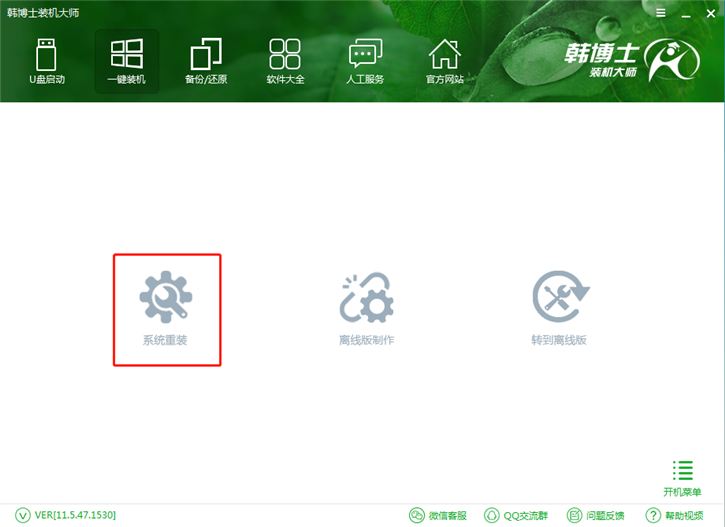 一鍵系統(tǒng)重裝哪個好？韓博士一鍵重裝系統(tǒng)win10圖文