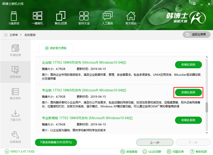一鍵系統(tǒng)重裝哪個好？韓博士一鍵重裝系統(tǒng)win10圖文