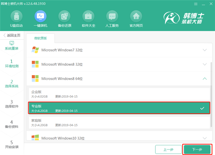 韓博士重裝筆記本win8系統(tǒng)，華碩pro554uv一鍵重裝win8步驟