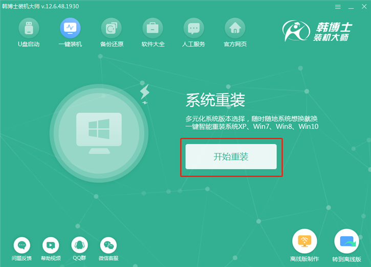 win7官方系統(tǒng)重裝，海爾凌越s4筆記本在線重裝win7教程