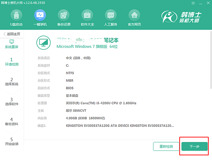 win7官方系統(tǒng)重裝，海爾凌越s4筆記本在線重裝win7教程