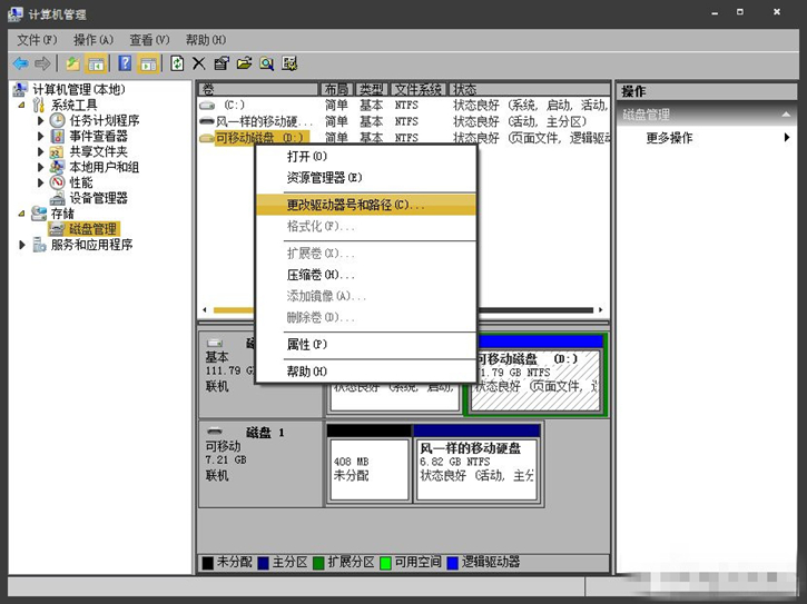 Win7不顯示移動(dòng)硬盤(pán)的原因及解決方案