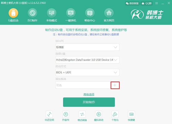 筆記本電腦如何制作win7系統(tǒng)啟動(dòng)U盤(pán)