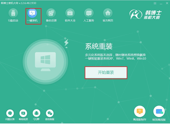 win10系統(tǒng)如何在線(xiàn)一鍵重裝