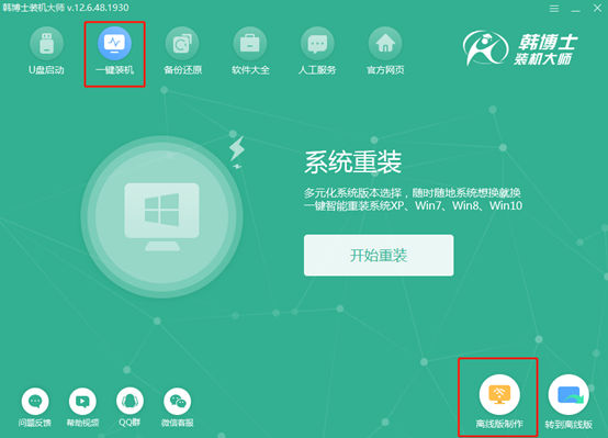 win7怎么用離線(xiàn)進(jìn)行重裝電腦系統(tǒng)