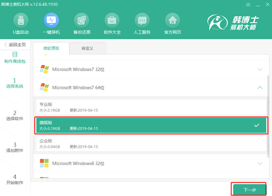 win7怎么用離線(xiàn)進(jìn)行重裝電腦系統(tǒng)