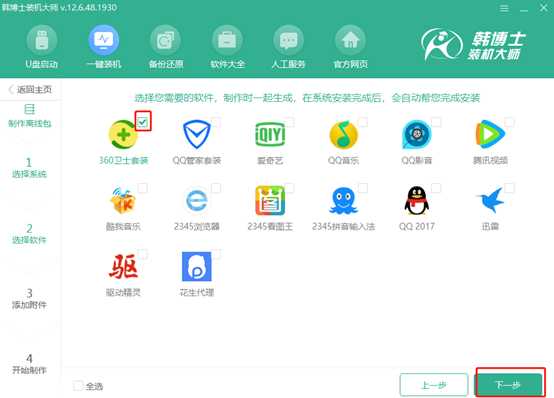win7怎么用離線(xiàn)進(jìn)行重裝電腦系統(tǒng)