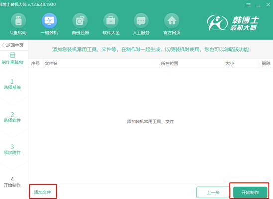 win7怎么用離線(xiàn)進(jìn)行重裝電腦系統(tǒng)
