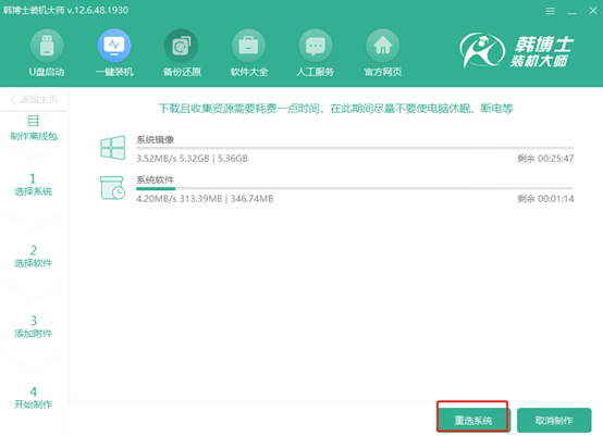 win7怎么用離線(xiàn)進(jìn)行重裝電腦系統(tǒng)