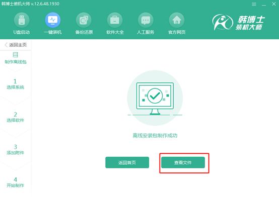win7怎么用離線(xiàn)進(jìn)行重裝電腦系統(tǒng)