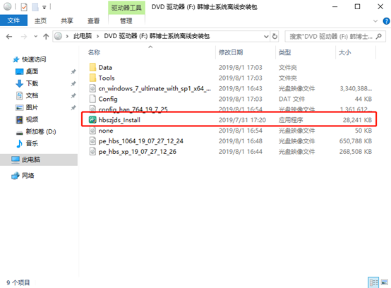 win7怎么用離線(xiàn)進(jìn)行重裝電腦系統(tǒng)
