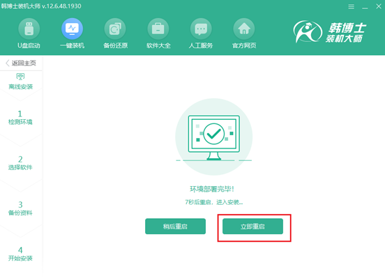 win7怎么用離線(xiàn)進(jìn)行重裝電腦系統(tǒng)