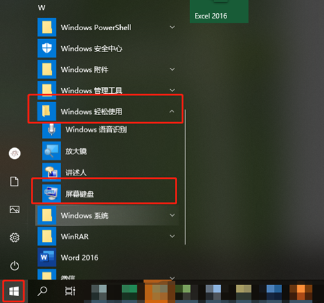 在win10系統(tǒng)中如何調(diào)出虛擬鍵盤(pán)