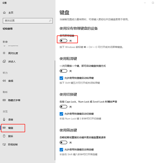 在win10系統(tǒng)中如何調(diào)出虛擬鍵盤(pán)